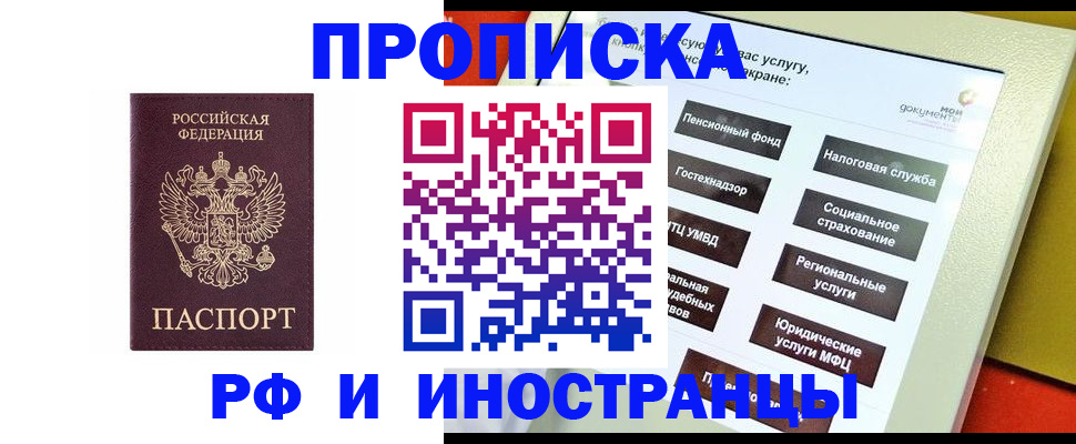временная регистрация для всех в Славгороде