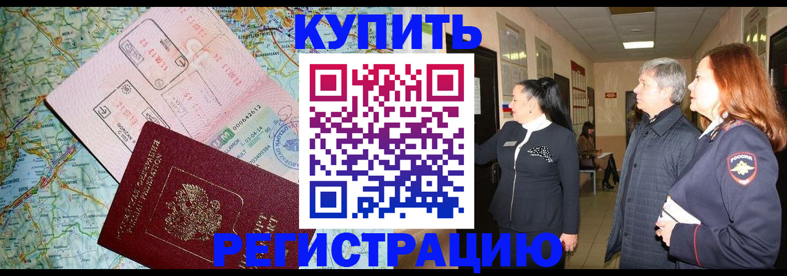 прописка от собственника в Славгороде
