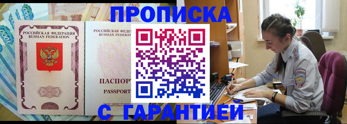 прописка для школы в Славгороде